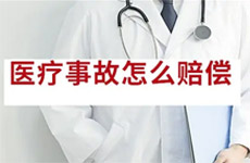 申请医疗事故赔偿的诉讼时效问题是如何计算？