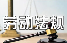 2018新劳动法辞退员工补偿有哪些规定
