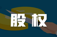 公司不承认股东享有股权怎么办?