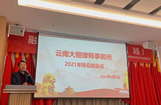 云南大朋律师事务所