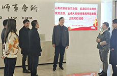 深入学习十九届六中全会精神暨云南省第十一次党代会精神