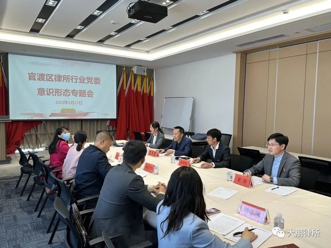 官渡区律师行业党委领导莅临云南大朋律师事务所指导党建工作