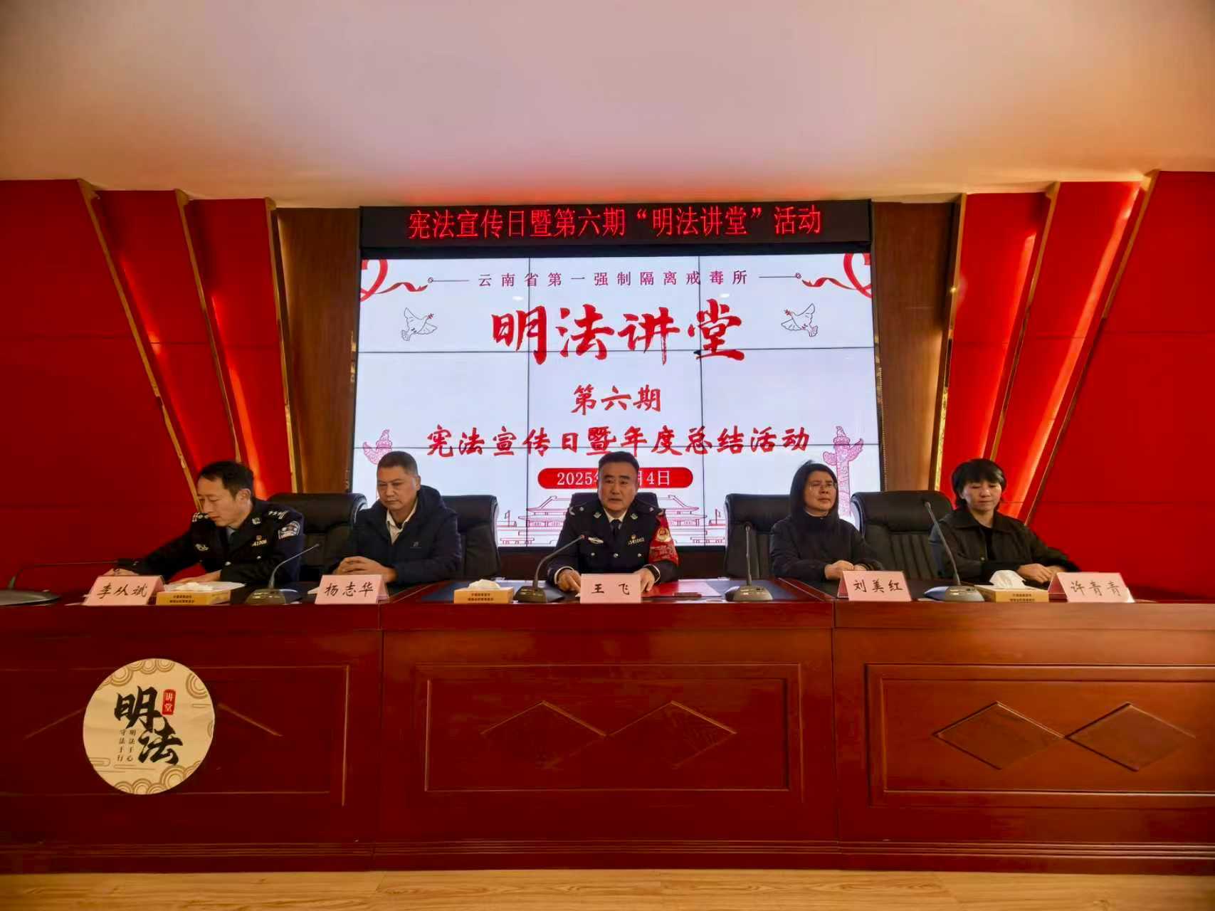 我所马金梅律师参加云南省第一强制戒毒所&ldquo;明法讲堂&rdquo;第六期宪法宣传日暨2025年度普法总结活动