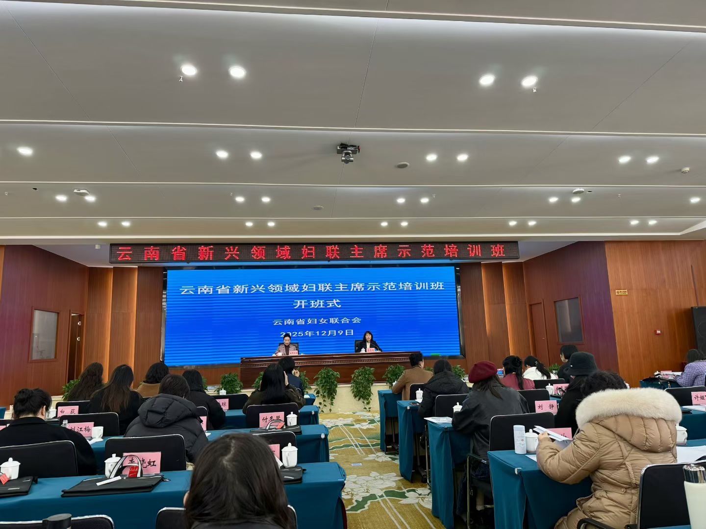 云南大朋律师事务所妇联主席马金梅律师参加云南省新兴领域妇联主席示范培训班